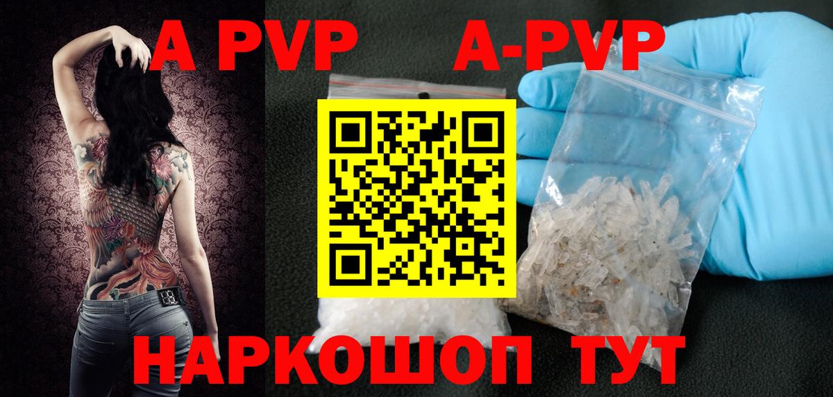A-PVP Crystall  Вход с VPN  Кушва  A-PVP VHQ 