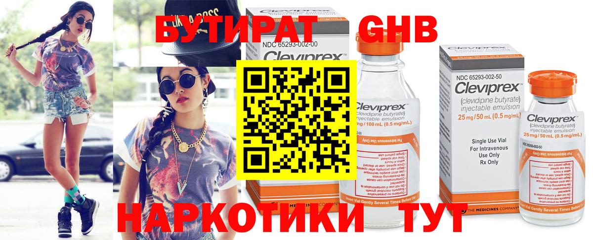 Бутират  Бутират оксана  Вход с VPN  Кушва 