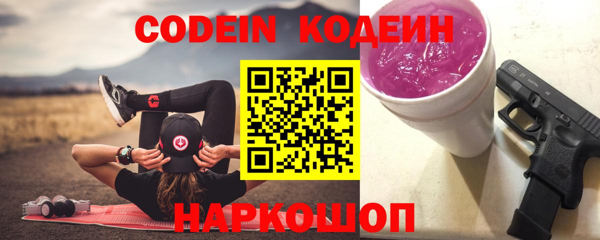 Codein напиток Lean (лин)  Вход с VPN  Кушва  Кодеин Purple Drank 