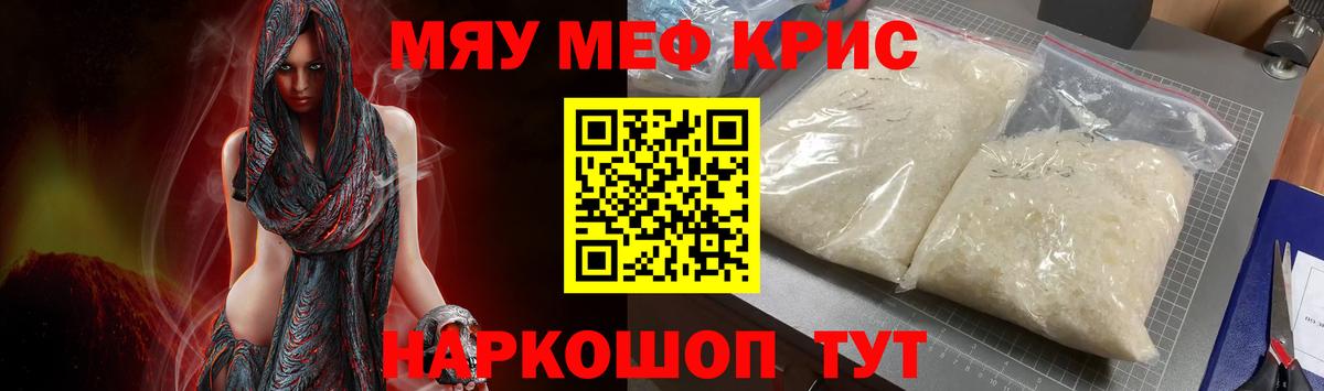 Меф кристаллы Кушва
