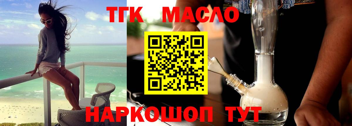 ТГК вейп  Вход с VPN  Дистиллят ТГК концентрат  Кушва 